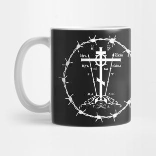 Eastern Orthodox Great Schema Golgotha Cross Barbed Wire Pocket Mug